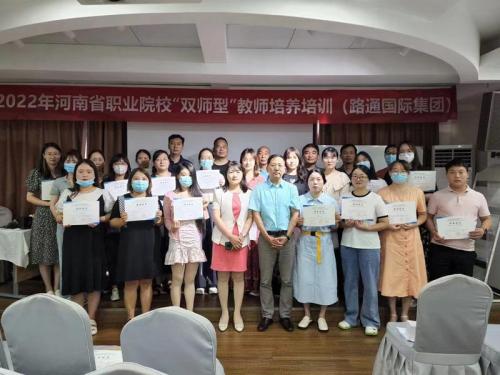 2022年河南省職業(yè)院?！半p師型”教師培養(yǎng)培訓(xùn)路通國際集團(tuán)企業(yè)實(shí)踐基地任務(wù)圓滿完成